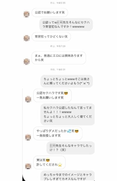 売春を持ちかけた教師とのやり取りとされるスクショ（滝沢ガレソ氏ツイッターより）