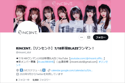 『RiNCENT．』のツイッターアカウントのプロフィールには新メンバー募集のリンクがある