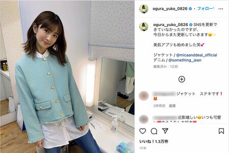 入試翌日の2月20日、再びSNSを更新していくことを報告した小倉優子（本人のインスタグラムより）