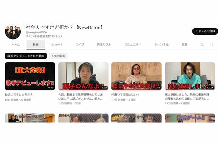 『社会人ですけど何か?』のYouTubeチャンネルには、兄弟の“ケンカ動画”が並ぶ(YouTubeより)https://www.youtube.com/@newgame8966/videos