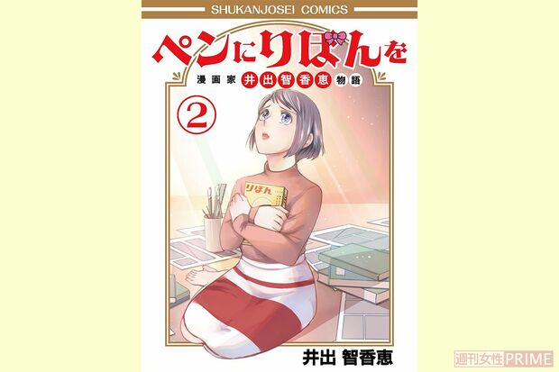 『ペンにりぼんを』第2巻　※画像をクリックするとAmazonの商品ページにジャンプします。