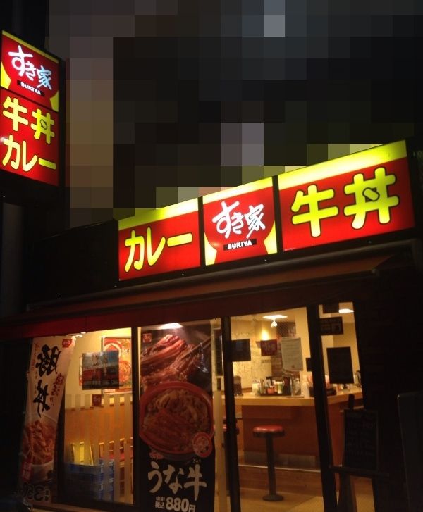 牛丼チェーン店『すき家』