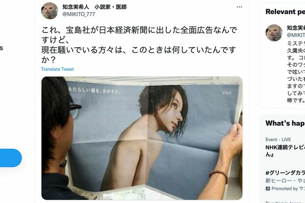 過去に宝島社が出したベッキーの広告について意見する知念実希人（知念のTwitterより）