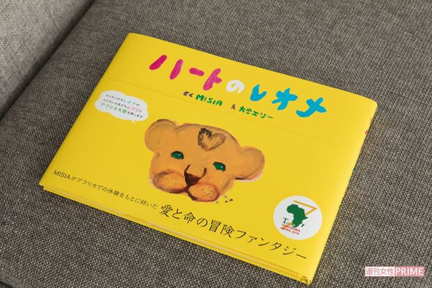 『ハートのレオナ』　(c)主婦と生活社　撮影／天日恵美子