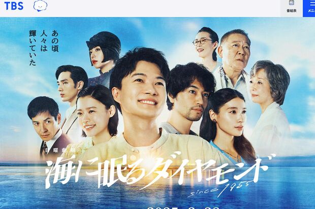 神木隆之介と杉咲花が熱演した『海に眠るダイヤモンド』(TBS公式HPより)