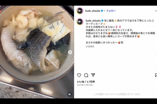 「まずそう」というコメントが寄せられた工藤静香のアラ汁(本人インスタグラムより)