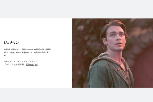 “白雪姫の運命の人”は白馬の王子様ではない（公式HPより）