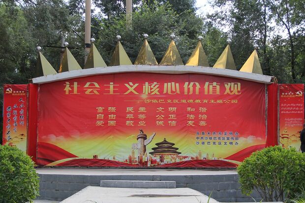 ウルムチ市児童公園の社会主義核心価値観。法治と自由に注目（撮影／関上武司）