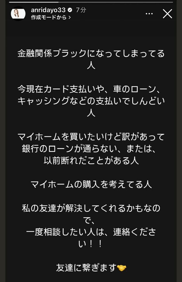 坂口杏里が自身のインスタグラムのストーリーに投稿した内容