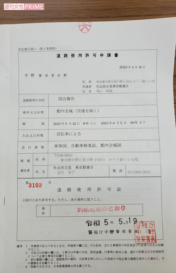 社民党の担当者が見せてくれた道路使用許可申請書。確かに、中野警察署長のハンコが押されている