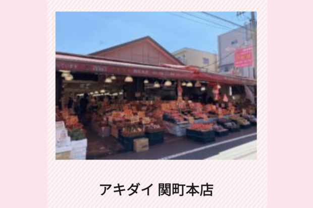 全10店舗を経営している（画像は関町本店・公式HPより）