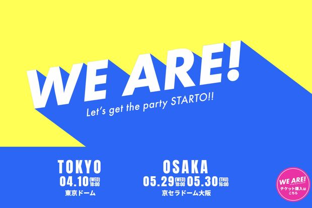 嵐の松本潤が演出をすると報じられている『WE ARE！』特設サイト