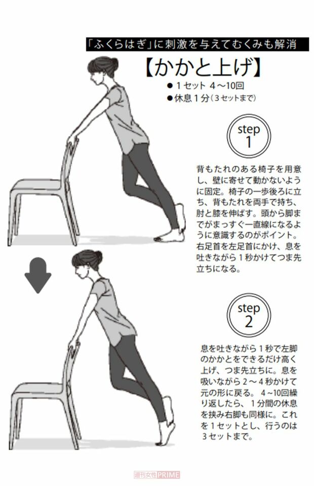 中高年向けトレーニング【かかと上げ】