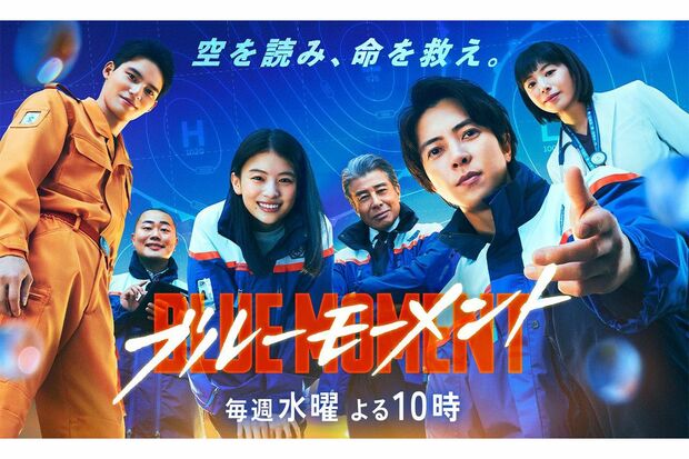 山下智久主演ドラマ『ブルーモーメント』。気象災害に立ち向かうために設立された通称『SDM』のメンバーが活躍する（番組公式Xより）