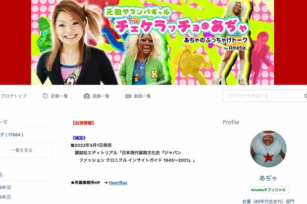 炎上を受けてか、問題投稿が削除されたあぢゃの公式ブログ