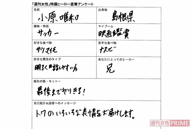 リュウソウグリーン／トワ役　小原唯和