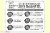 長寿食の基本「胡豆魚梅参茶」