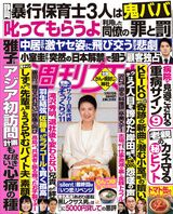 今週発売『週刊女性』12/27号の表紙と中身はコチラ！