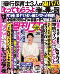 今週発売『週刊女性』12/27号の表紙と中身はコチラ!