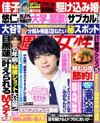 今週発売『週刊女性』3/18号の表紙と中身はコチラ!