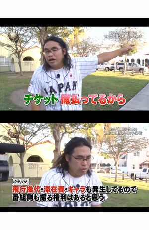自腹でチケット代を払っている中岡に飛行機代・滞在費・ギャラの発生を主張した『イッテQ』スタッフ