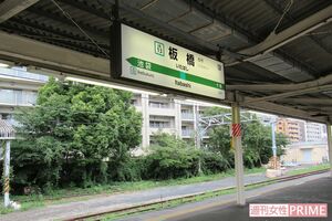 板橋駅の周囲は開けていて、柵を越えると住宅街