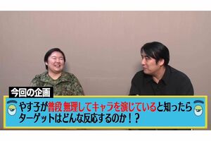 話題となったやす子の出演動画（『佐久間宣行のNOBROCK TV』より）