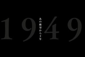11月3日に公開される『ゴジラ-0.0』からファーストティザー映像