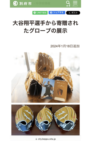 1月29日までグローブを展示する別府市役所(別府市役所公式HPより)