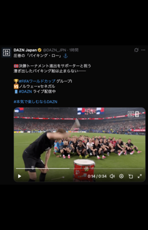グループリーグを突破し勝利の「バイキング・ロー」をサポーターと祝ったノルウェー代表(DAZN公式より)