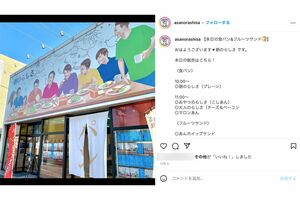 『朝のらしさ』の外観はなかなかユニーク（店インスタグラムより）