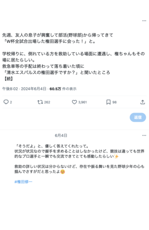 「権田修一選手に会った！」話題になった野球少年の投稿（Xより）