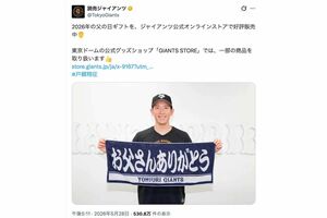 2026年5月28日、父の日に関する投稿をした読売ジャイアンツ。阿部慎之助前監督の辞任で揺れる中、よりにもよって「お父さんありがとう」(球団公式Xより)