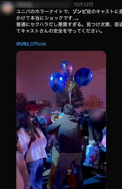 「普通にセクハラだし悪質すぎる」USJホラーナイトでキャストに抱きつく迷惑客（Xより、一部変種部で加工）