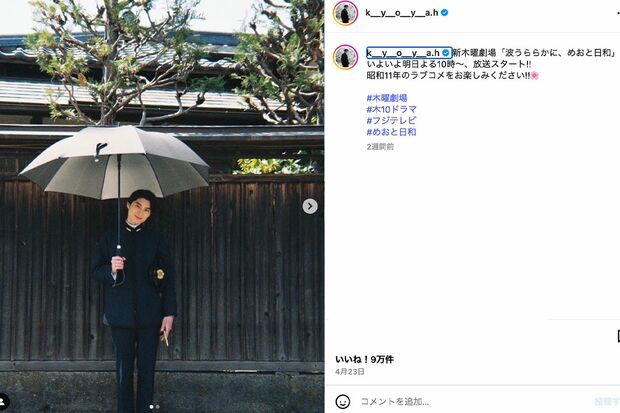 「瀧昌さま」として人気急上昇中の本田響矢(本人のInstagramより)