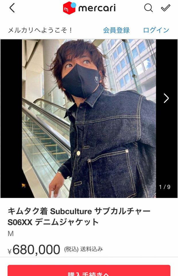 メルカリでなんと68万円にもなった同ジャケット。さすがにまだ買い手はつかないようだ（木村拓哉木村拓哉公式インスタグラムより）