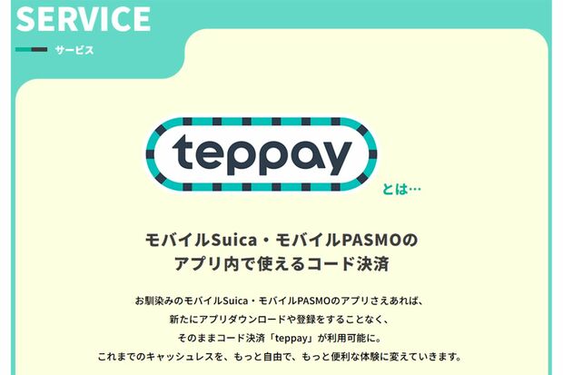 2026年秋以降から提供開始となる『teppay』（『teppay』公式サイトより）