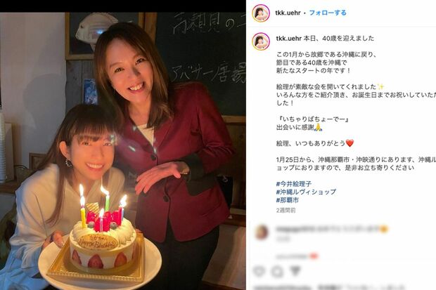 インスタグラムで今井絵理子に「40歳のお祝い」をしてもらったことを報告する上原多香子（インスタグラムより）