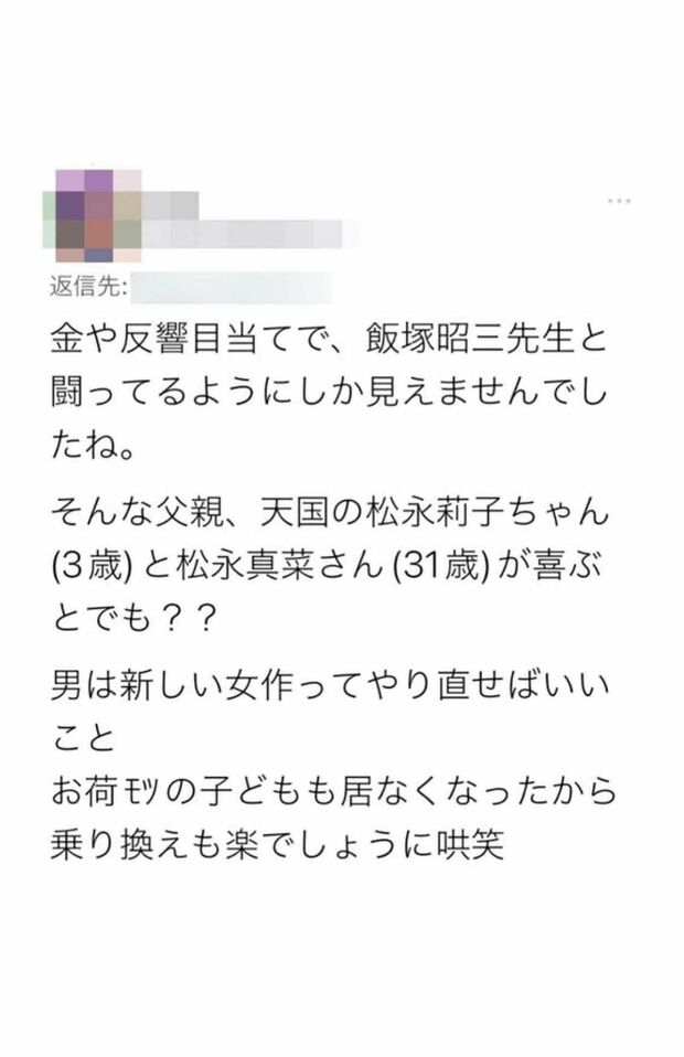 松永拓也さんに届いた誹謗中傷の一部。この投稿主はその後、逮捕された