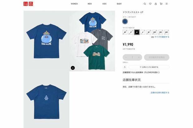 国民的RPG『ドラゴンクエスト』誕生40周年を記念したUT（ユニクロの公式サイトより）