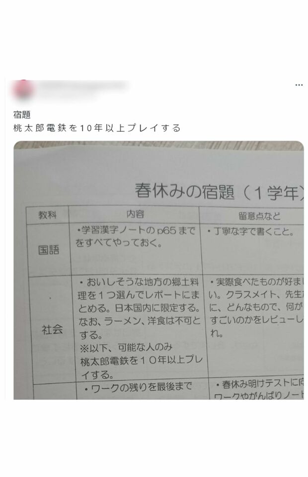 宿題に『桃鉄』と書かれていたと投稿して話題に（Xより）