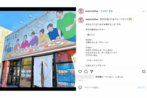 『朝のらしさ』の外観はなかなかユニーク（店インスタグラムより）