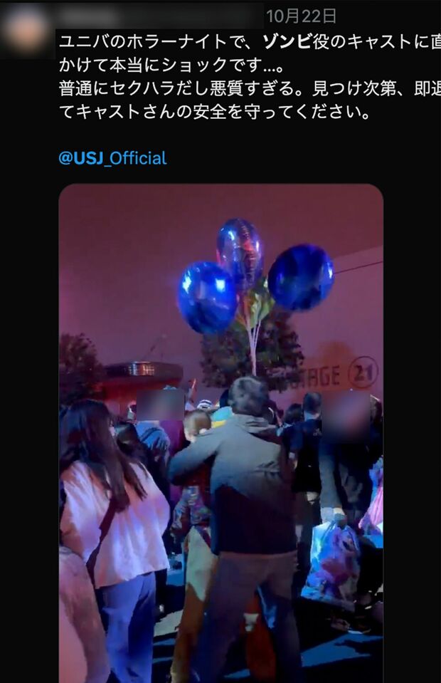 「普通にセクハラだし悪質すぎる」USJホラーナイトでキャストに抱きつく迷惑客（Xより、一部変種部で加工）