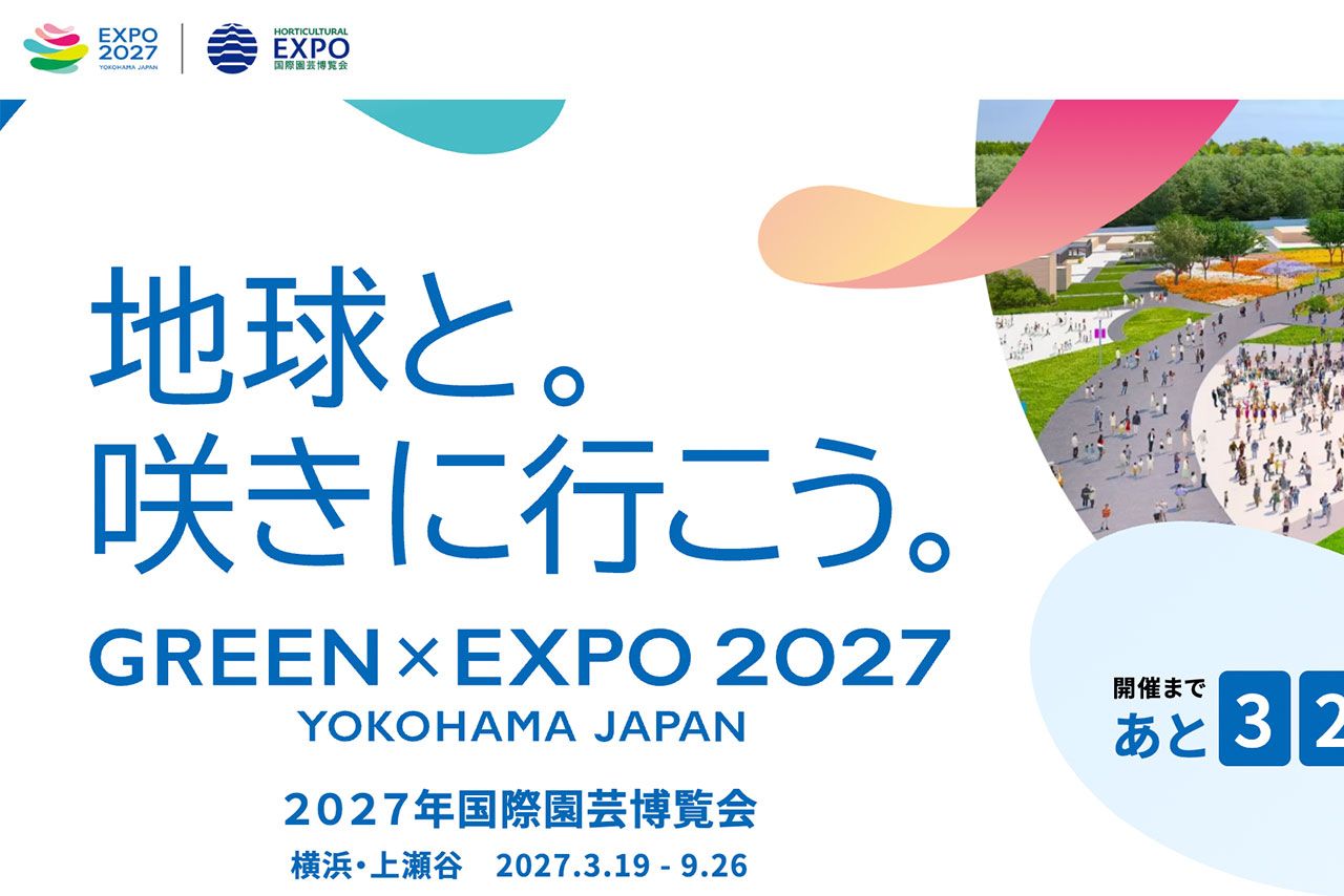 大阪・関西万博のミャクミャクに続く!? じわじわと人気に…？国際園芸