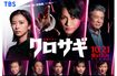 クロサギ(公式サイトより)