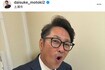 元木大介氏(本人のインスタグラムより)
