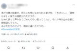 『それスノ』の企画に巻き込まれた被害者のツイート（ツイッターより）