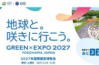 大阪・関西万博のミャクミャクに続く!? じわじわと人気に…？国際園芸博覧会の「トゥンクトゥンク」って何…