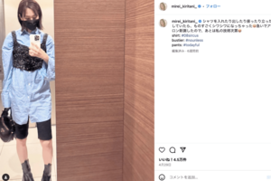 「私服が割と謎」ハイセンスすぎる桐谷美玲の私服（公式インスタグラムより）