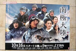 2011年の『南極大陸』以来、10年ぶりとなる綾瀬との共演に期待がかかる